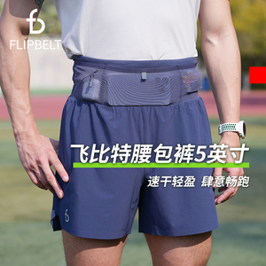 飞比特FlipBelt腰包裤跑步健身裤男性户外速干运动短裤马拉松装备