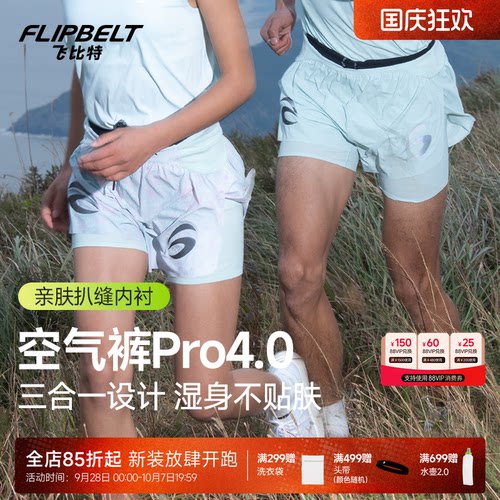 飞比特空气裤pro4.0跑步腰包短裤