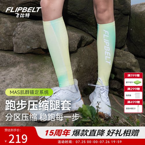 飞比特压缩腿套马拉松跑步小腿套