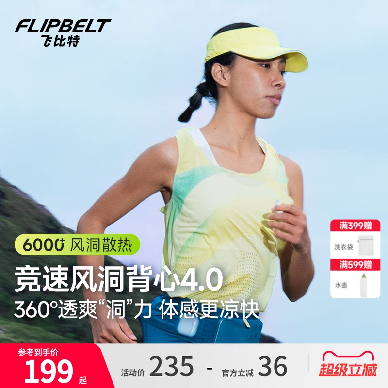 飞比特「风洞背心4.0」女款速干马拉松竞速跑步比赛训练专业背心