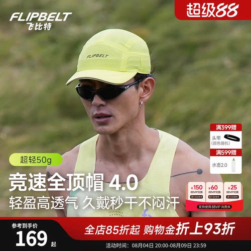 飞比特全顶帽马拉松运动跑步帽