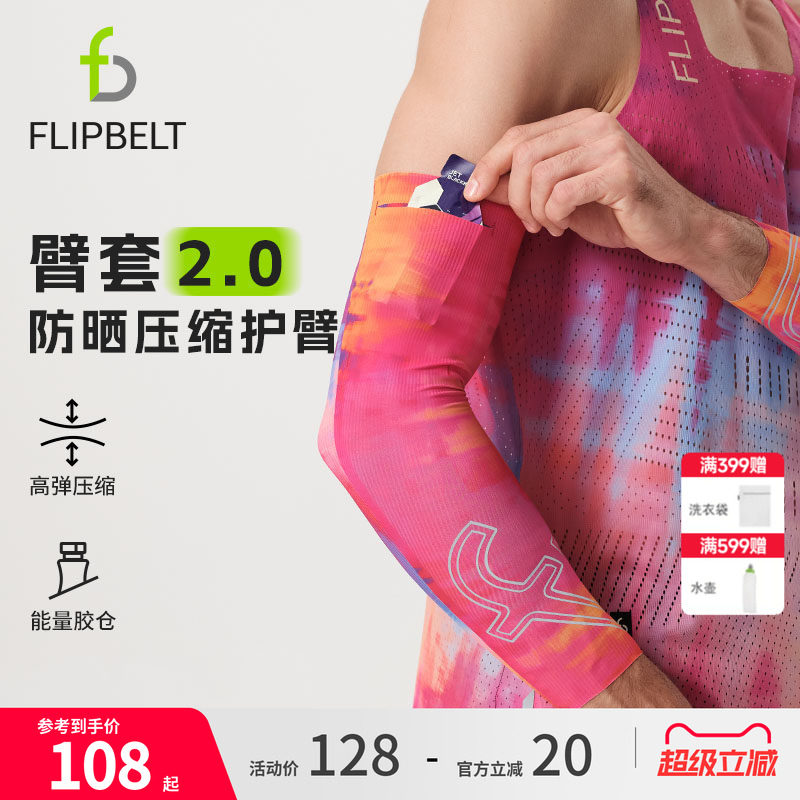 飞比特「竞速护臂」压缩臂套2.0专业马拉松冰袖跑步登山骑行防晒