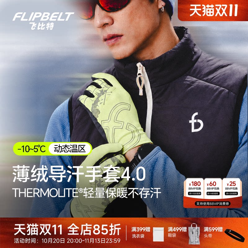 飞比特「薄绒导汗手套4.0」秋冬户外跑步运动训练加绒骑行手套