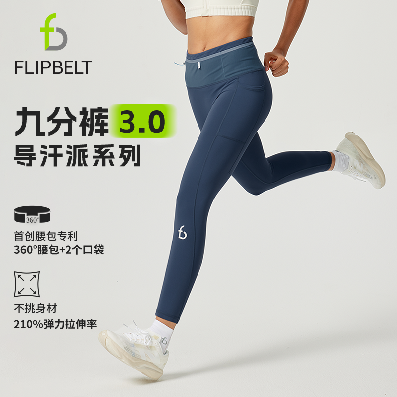 飞比特导汗派·女士九分裤3.0透气女紧身运动裤女士专业跑步裤