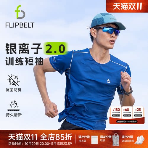 飞比特银离子短袖男速干跑步T恤