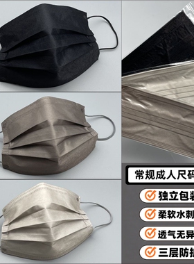 夏季彩色纯色浅灰色口罩柔软水刺布黑色深灰色独立装透气防护面罩