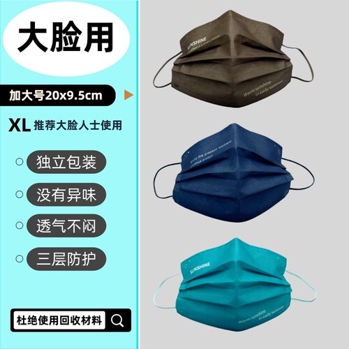 一次性加大号口罩独立包装无异味