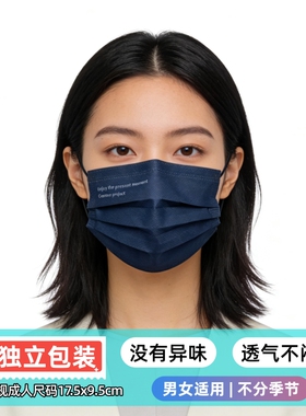 新款藏蓝色口罩独立包装无异味高颜值男女时尚防护口罩网红同款