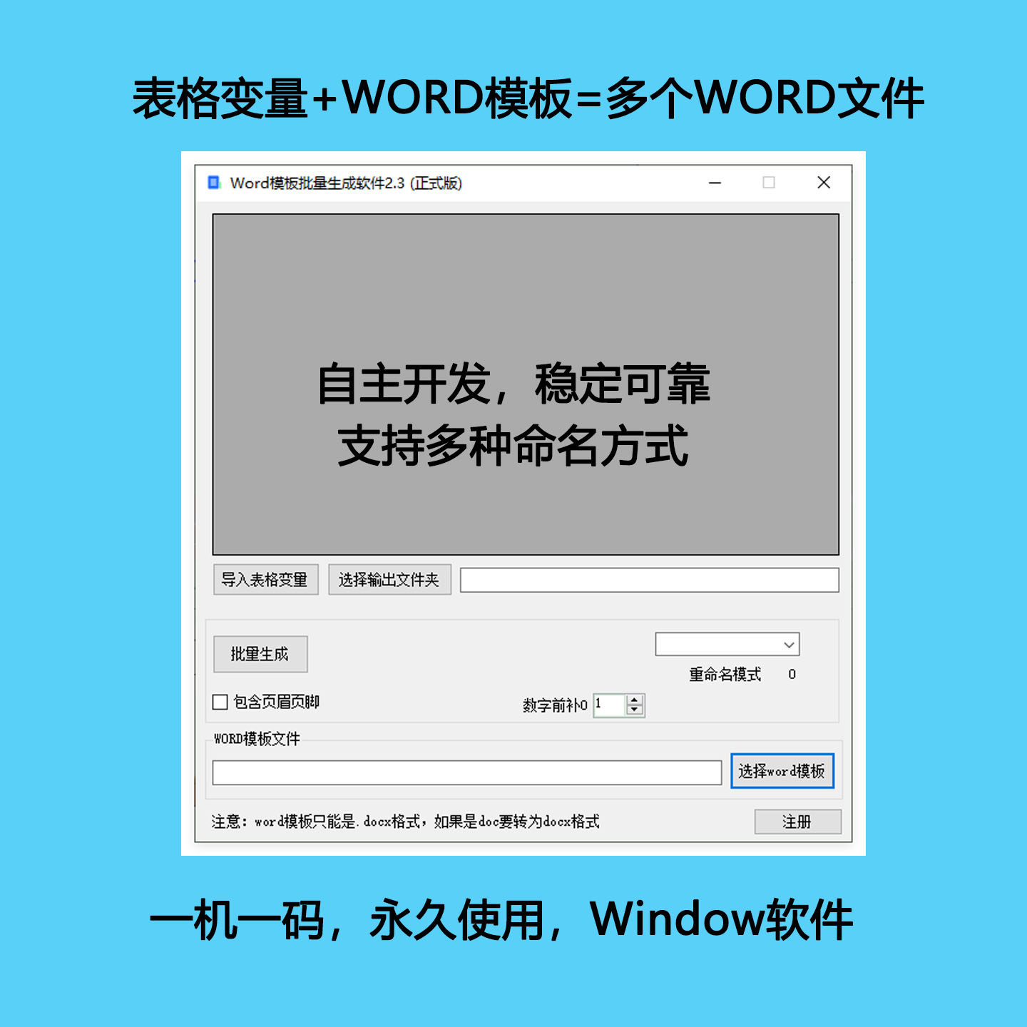 excel表格变量批量生成word文档