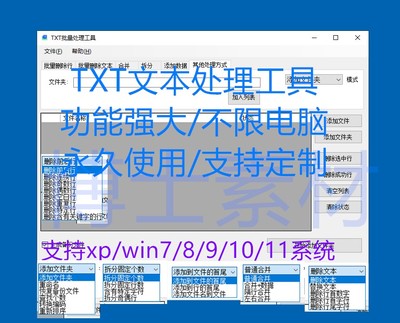 txt文本批量处理软件删除添加替换文字重复行 记事本工具字符去重