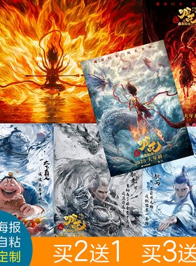 哪吒之魔童闹海电影海报国漫动漫敖丙二次元儿童房卧室墙贴装饰画