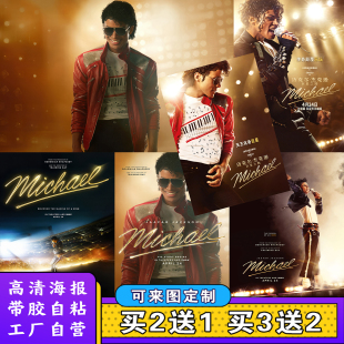 迈克尔杰克逊巨星之路海报摇滚歌星音乐高清超大贴纸宿舍卧室壁纸