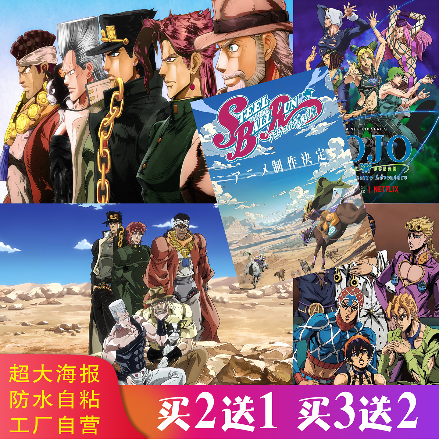 JOJO的奇妙冒险 飙马野郎动漫二次元海报卧室男生宿舍自粘墙贴纸