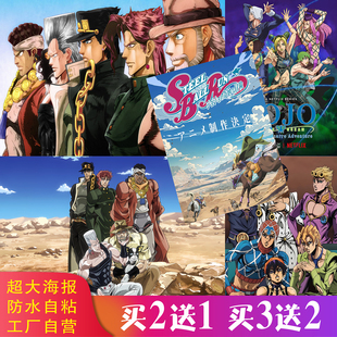 JOJO的奇妙冒险 飙马野郎动漫二次元海报卧室男生宿舍自粘墙贴纸