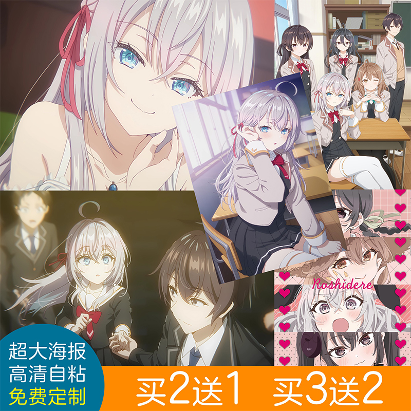 艾莉同学二次元宿舍动漫海报