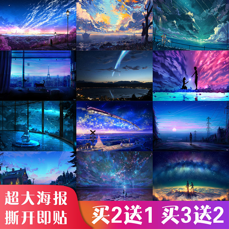 二次元动漫风景海报墙贴测试推荐