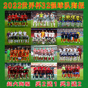 2022卡塔尔世界杯32强合影全家福足球海报宿舍卧室超大墙贴装 饰画