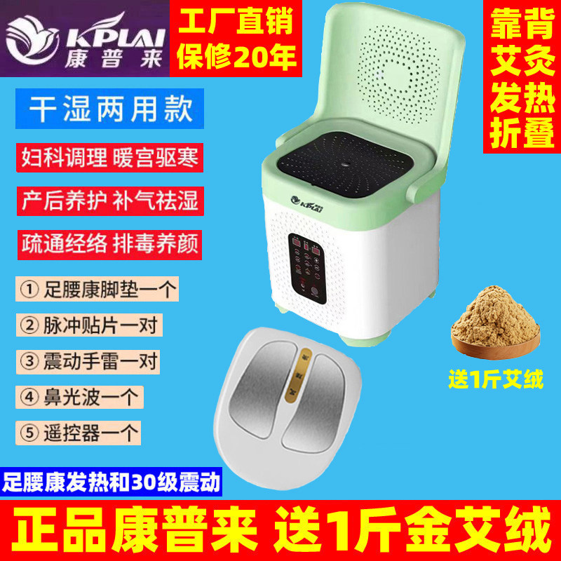 康普来熏蒸仪坐灸仪干湿两用坐灸凳靠背艾灸仪器家用无烟艾灸座椅
