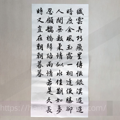 手写原手稿赵体行书书法欧楷鹊桥仙真迹代写颜楷书订制毛笔字作品