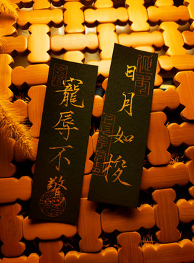 新中式纯手写瘦金书法小纸条