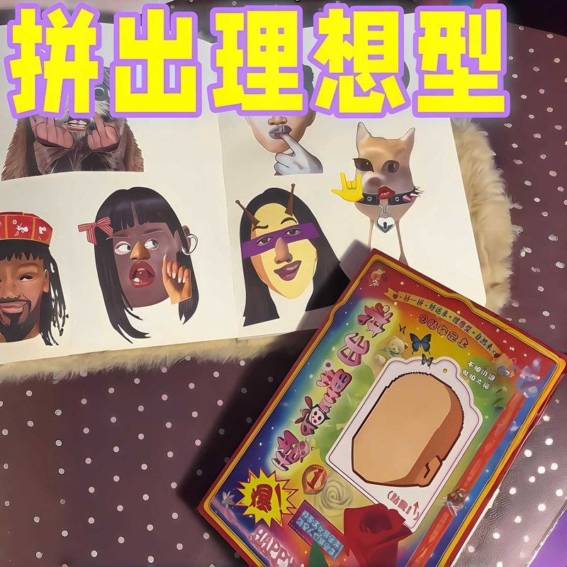 【拼出理想型】创意抽象贴纸换装换发型雾面哑光贴纸书美妆贴画本