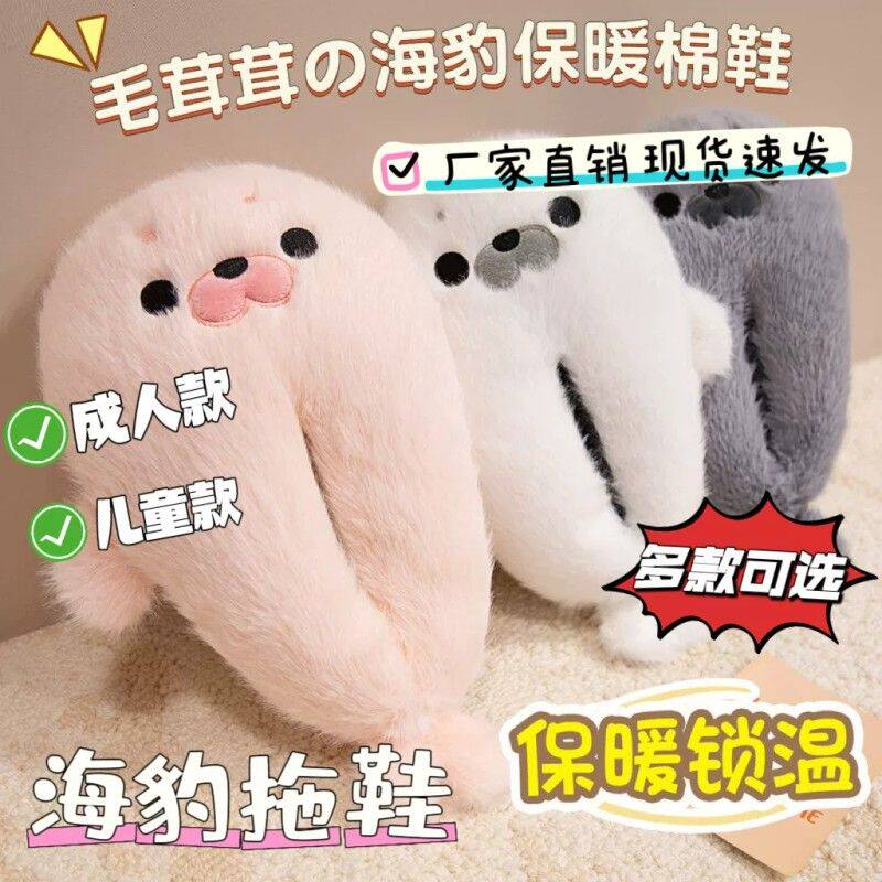 可爱卡通小海豹玩偶拖鞋圆头包跟棉鞋冬季家居室内保暖月子鞋女生