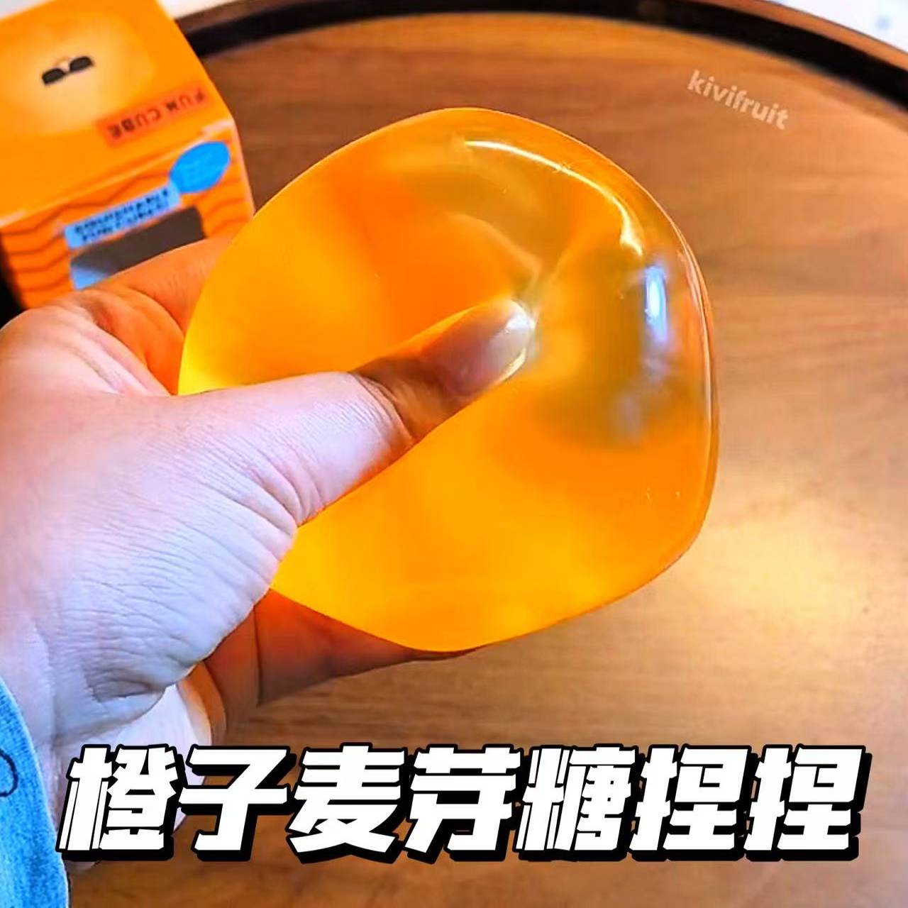 橘子麦芽糖捏捏冰块系列慢回弹爆款方块解压神器网红治愈小玩具
