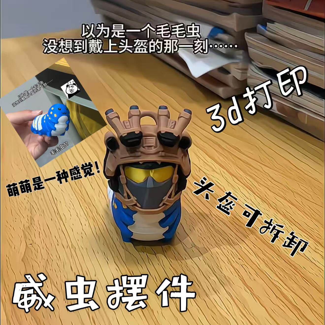 【三角洲行动】威虫摆件3d打印头盔可拆卸威虫公仔游戏周边小玩具