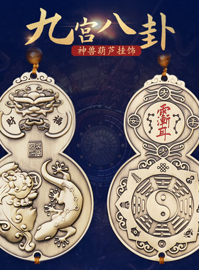 道家法器驱九宫八卦飞星牌貔貅镇宅壁虎招财葫芦平安符