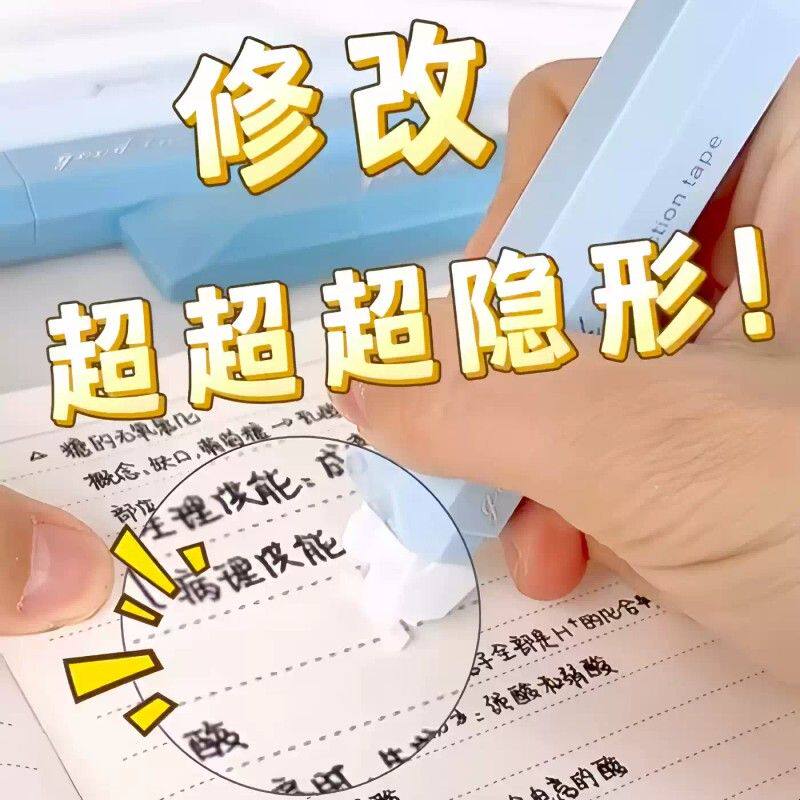 隐形修正带笔式改正带渐变色大容量顺滑不断带修正带小学生专用