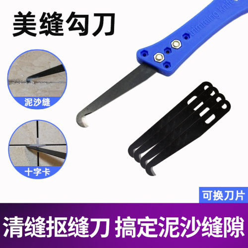 美缝工具清缝勾刀缝隙清理抠缝器