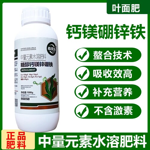 贝乐康希美乐锌糖醇钙镁锌硼铁