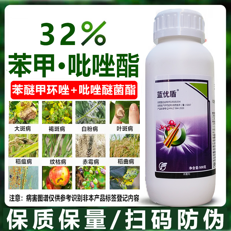 蓝优盾32%苯甲吡唑酯杀菌剂