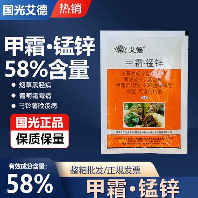 国光艾德58%甲霜锰锌杀菌剂