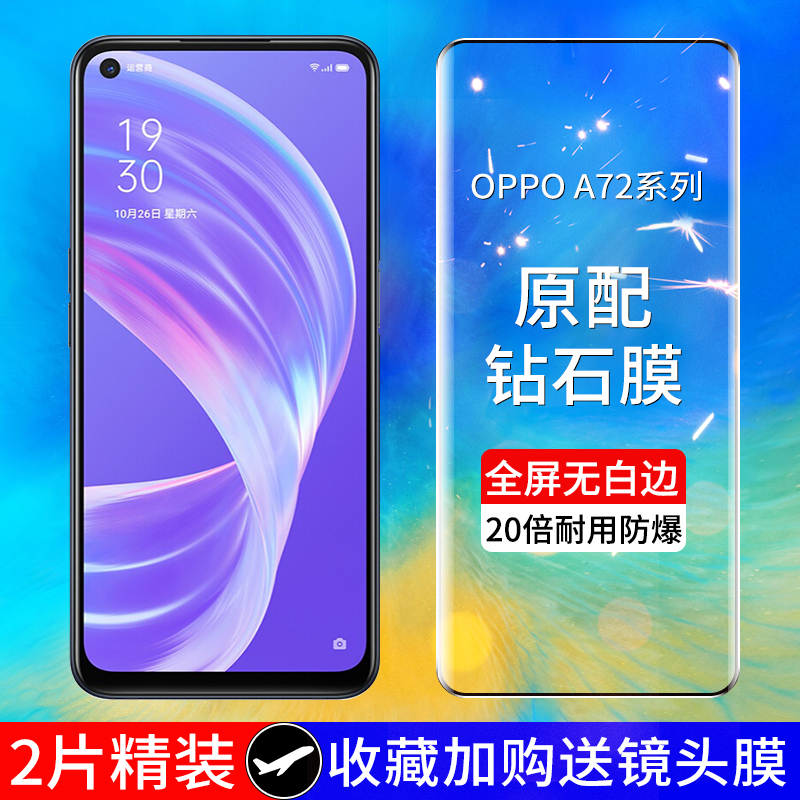 oppoa72钢化膜手机膜无白边护眼