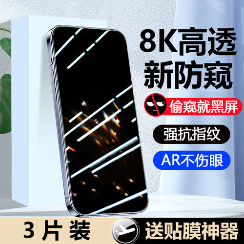 苹果15防窥钢化膜蓝光保护防摔
