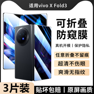 适用vivoxfold3手机膜xfold折叠屏保护膜F0LD防窥膜xfold3pro钢化水凝膜全包VIVOFOLD2全包贴膜fold+全屏防爆