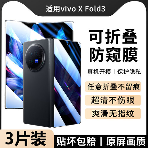 xfold系列防窥保护贴膜