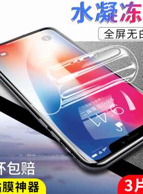 苹果iphonex超薄高清防爆水凝膜