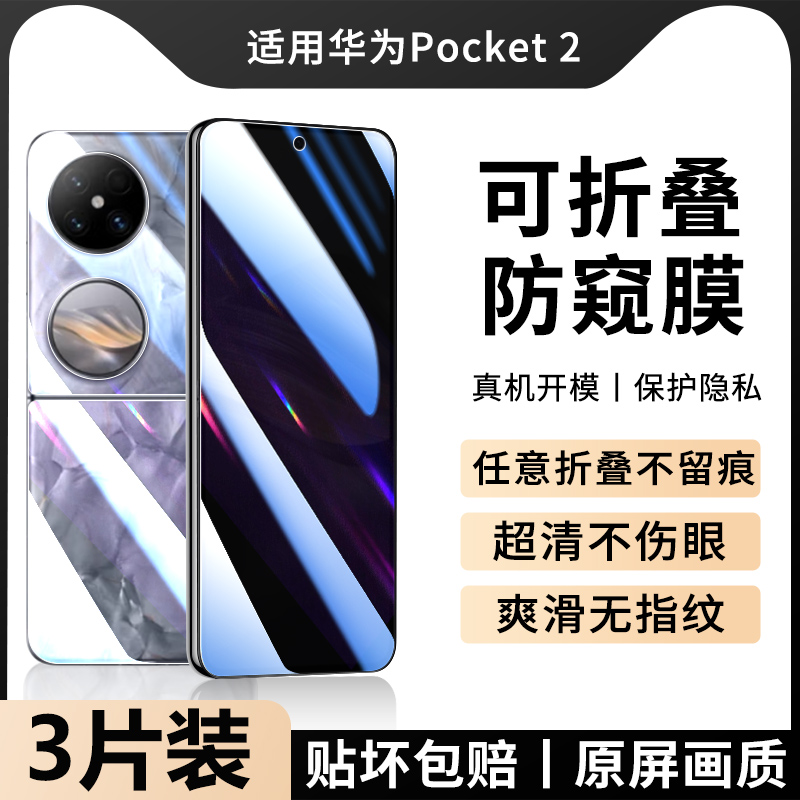 华为折叠屏手机保护贴膜