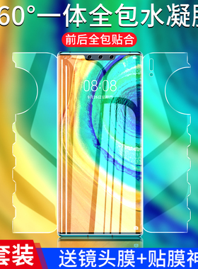 华为mate30pro手机膜mate30水凝膜全包mate30epro钢化膜全屏覆盖m30pro磨砂meta蝴蝶膜保护贴por前后一体膜5g