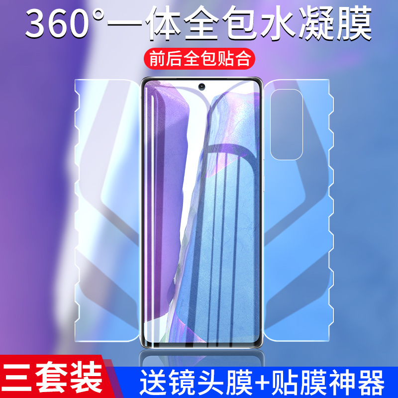 三星note20手机膜note20ultra钢化膜全屏覆盖全包note20水凝膜前后保护贴膜Galaxy曲面5g全身N0te20一体蝴蝶
