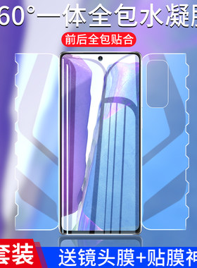三星note20曲面全身保护贴膜