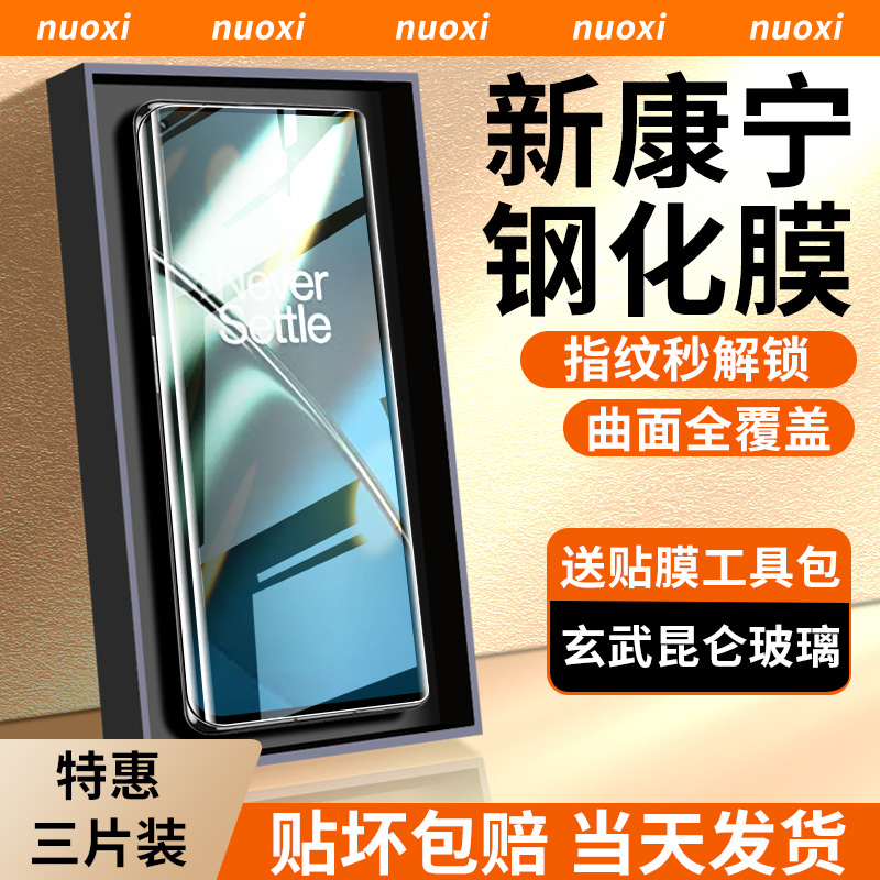 一加11钢化膜手机膜全屏