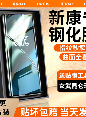 适用一加11钢化膜1+10pro水凝膜9por陶瓷8pr0手机OnePlus保护全屏覆盖全包曲面新款贴膜专用屏幕曲屏防摔