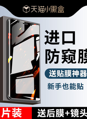 华为系列防窥保护贴膜