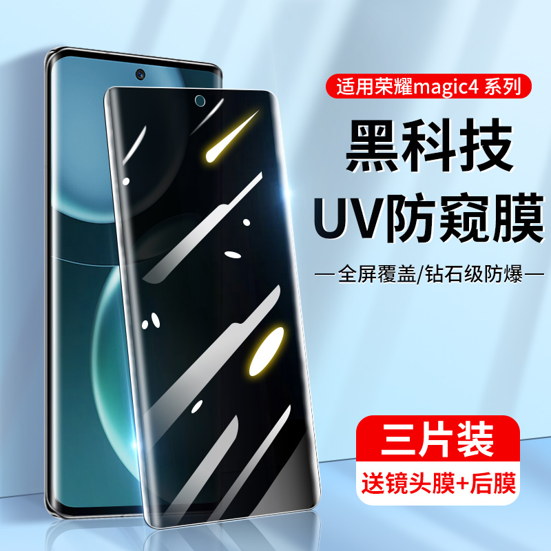荣耀magic4pro钢化膜magic4全屏覆盖magic4至臻版手机膜蓝光uv防指纹pro+防窥膜华为magi4全胶软膜防爆水凝膜