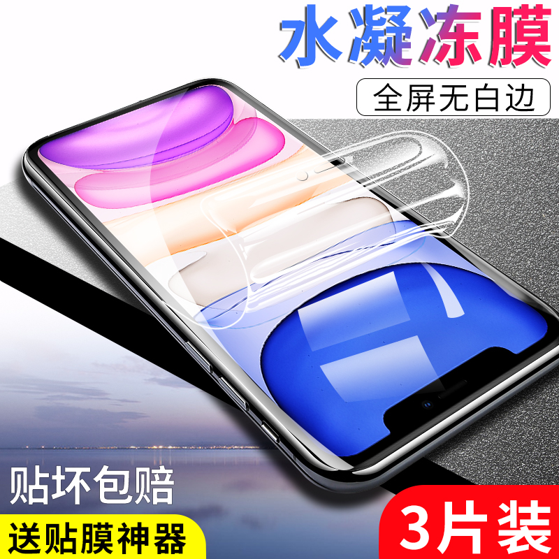 苹果iphone11全屏覆盖液态后背膜