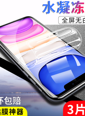 iphone11水凝膜苹果11promax钢化膜pro手机全屏覆盖软膜11maxpro贴膜蓝光液态纳米pormax刚化无边por后背膜