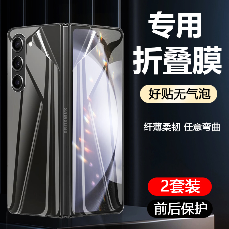 【官方优选】三星fold折叠屏膜